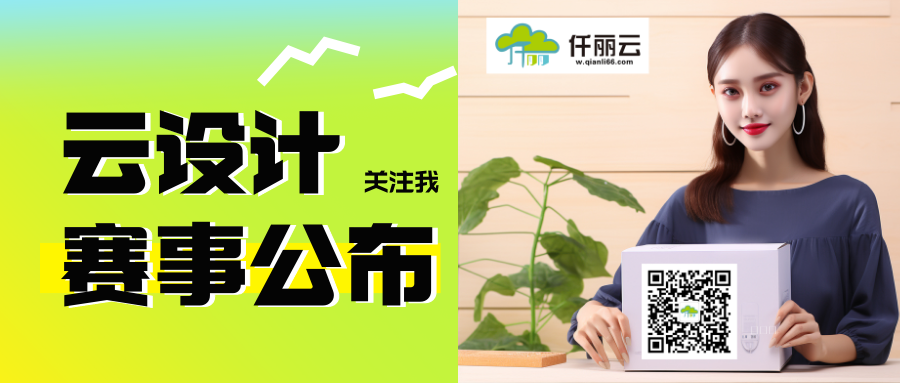 仟丽云（赛事公布）.png
